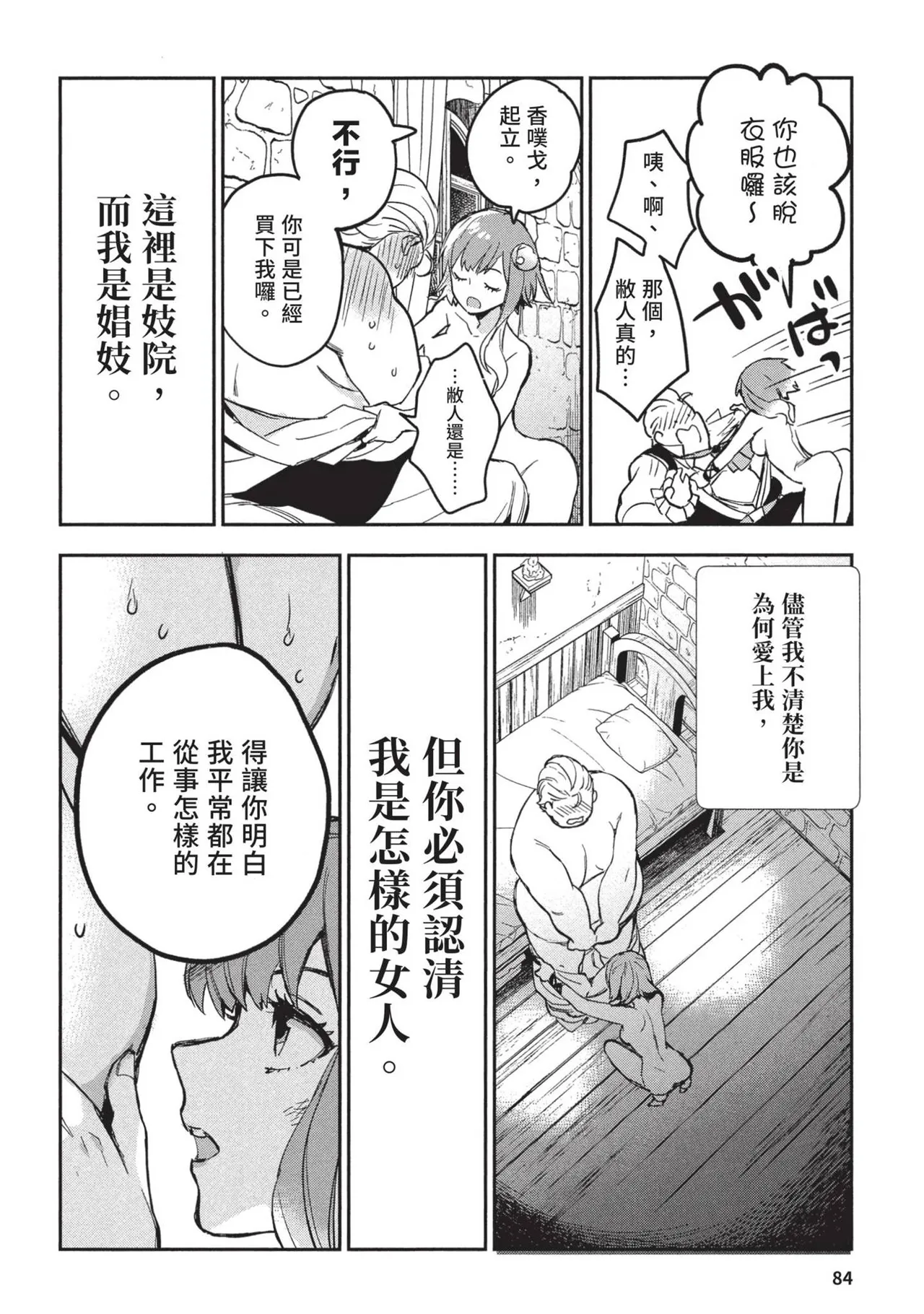 JK Haru is a Sex Worker in Another World 2 | 女高中生小春在異世界成為娼妓 2 page 88 - multi-work series prostitution hentai manga - read online free