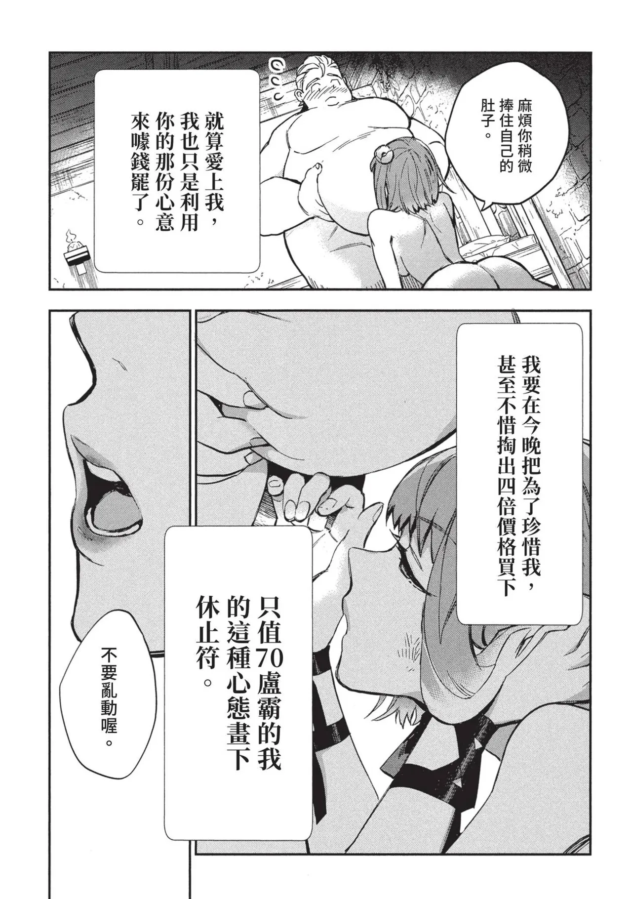 JK Haru is a Sex Worker in Another World 2 | 女高中生小春在異世界成為娼妓 2 page 89 - story arc prostitution hentai manga - read online free