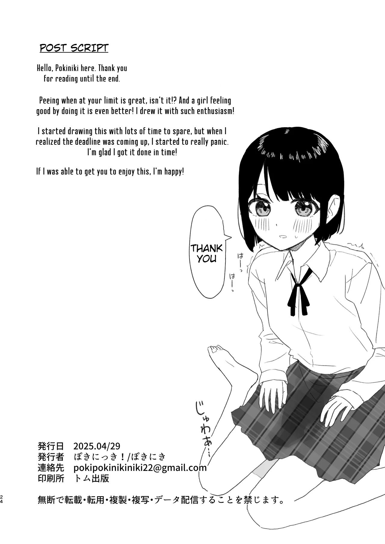 Gaman shite Dasu no tte Kimochii!! | Peeing After Holding it in Feels so Good!! page 24 original parody - no penetration schoolgirl uniform hentai manga - read online free