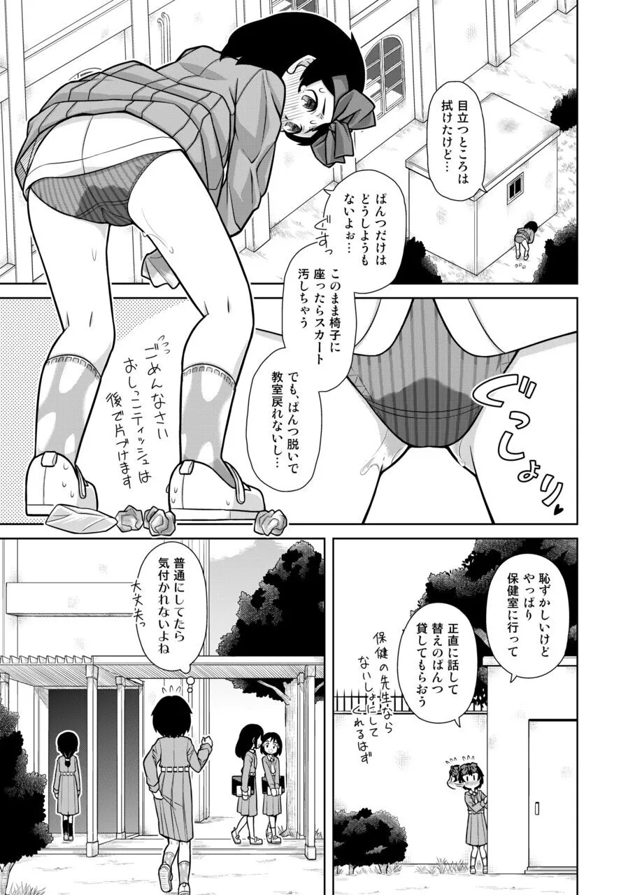 [Sora no Shiun] Omorashi Samon Iinkai ~Asoko mo Yuka mo Gushogusho ni Natchatta...~1 [Digital] page 14 - multi-work series no penetration hentai manga - read online free
