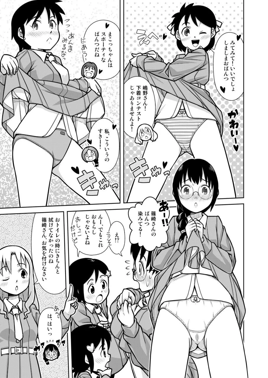 [Sora no Shiun] Omorashi Samon Iinkai ~Asoko mo Yuka mo Gushogusho ni Natchatta...~1 [Digital] page 18 - urination multi-work series hentai manga - read online free