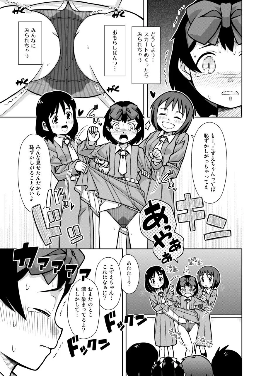 [Sora no Shiun] Omorashi Samon Iinkai ~Asoko mo Yuka mo Gushogusho ni Natchatta...~1 [Digital] page 20 - urination multi-work series hentai manga - read online free