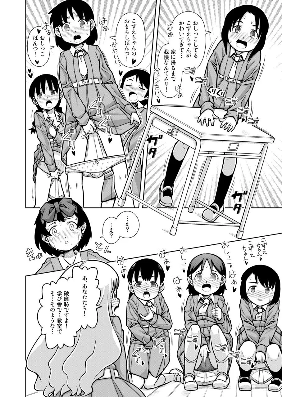 [Sora no Shiun] Omorashi Samon Iinkai ~Asoko mo Yuka mo Gushogusho ni Natchatta...~1 [Digital] page 23 - multi-work series no penetration hentai manga - read online free