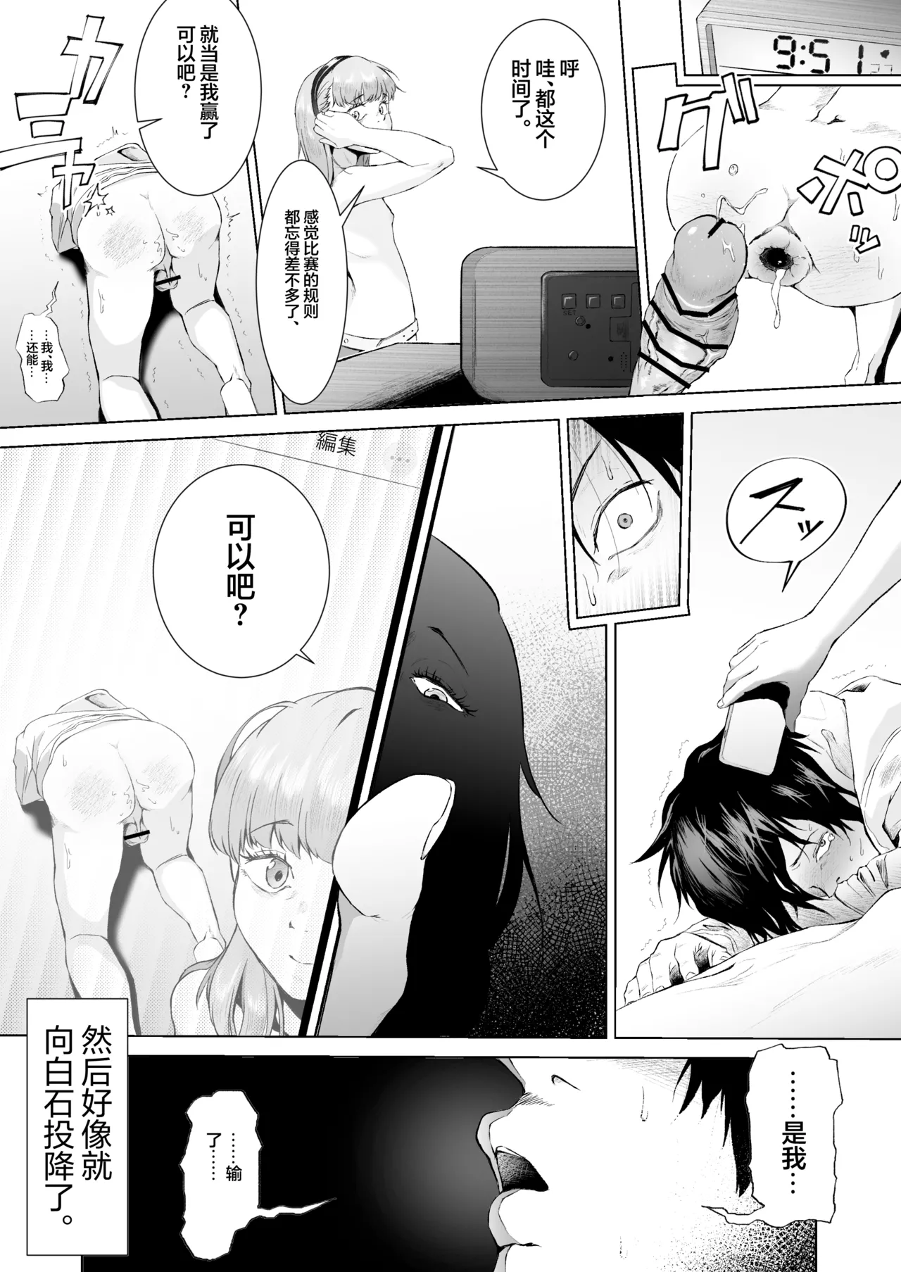 Sex o Honki de Benkyou Shita Tensai Tobikyuu Shougakusei ni Kotteri Sakusei Sareru Hanashi | 被专心致志学习性知识的跳级○学生给勾出芡来的故事 page 36 original parody - sole female sole male hentai manga - read online free