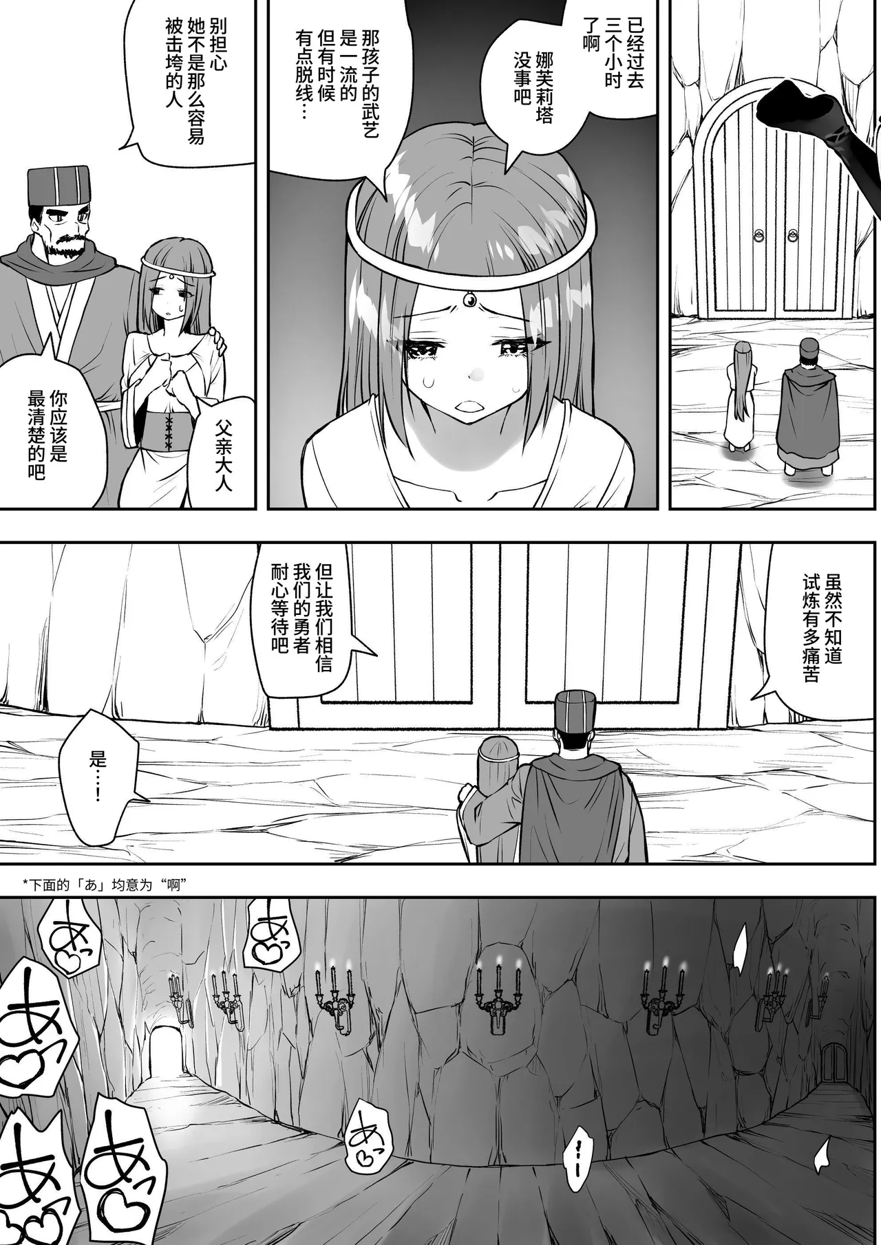 勇者ナフリタの冒険 - Page 58