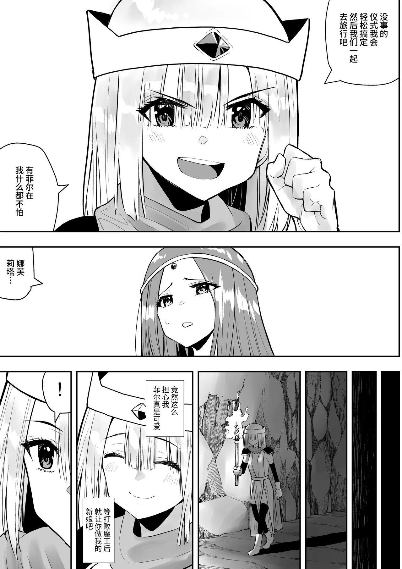勇者ナフリタの冒険 - Page 8