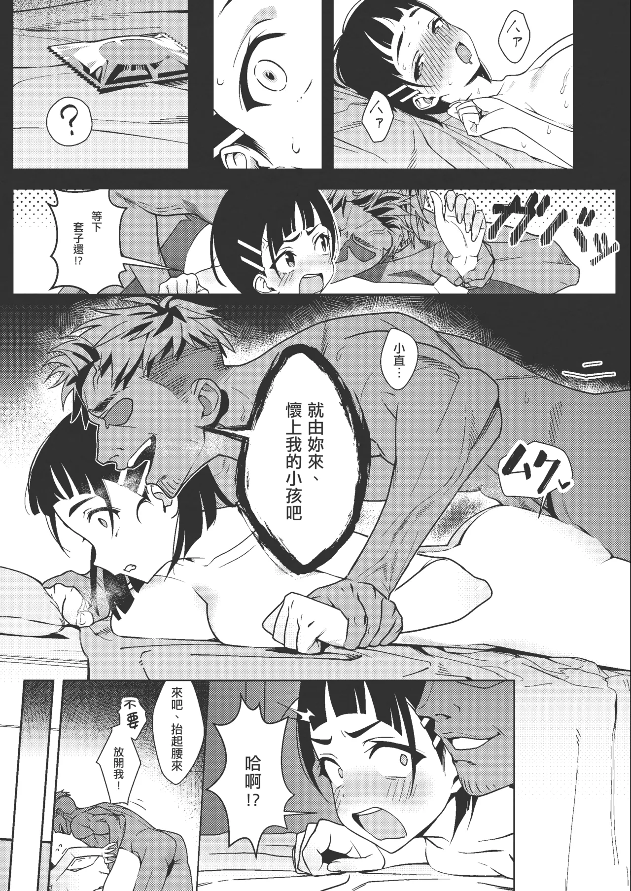 Suguha ga Charao to no Sex ni Hamaru Hon page 11 featuring suguha kirigaya sword art online parody - sole female sole male hentai manga - read online free