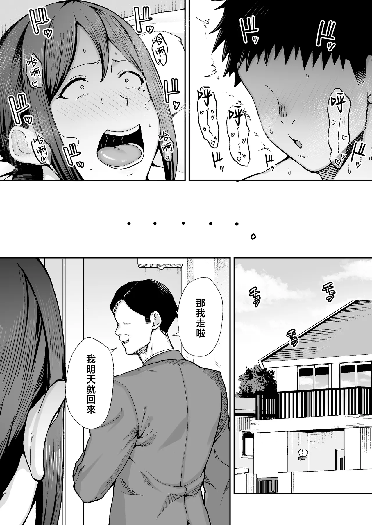 Ichiban Michika de Eroi Mesu Miyuki 2 - Page 45