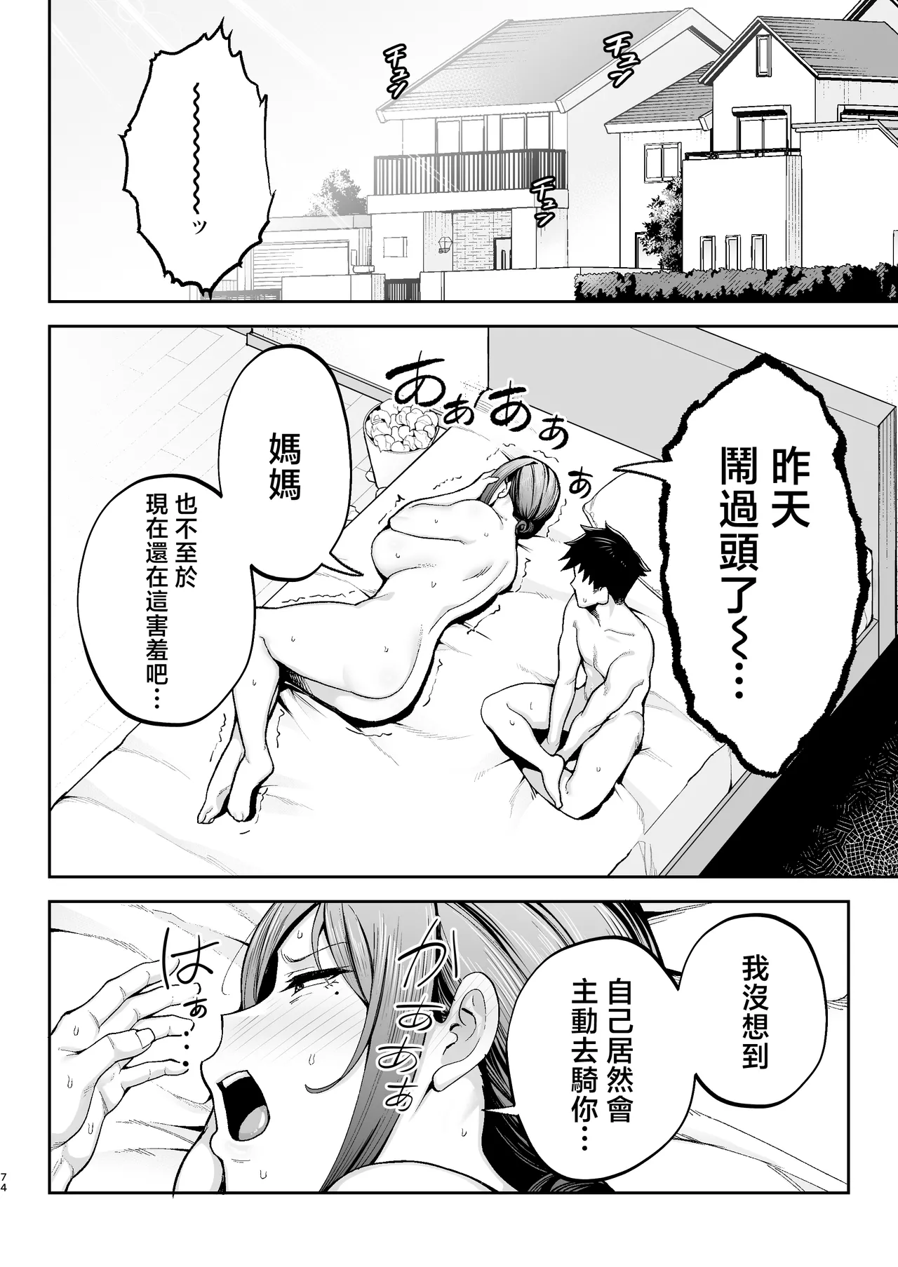 Ichiban Michika de Eroi Mesu Miyuki 2 page 75 original parody - squirting handjob hentai manga - read online free