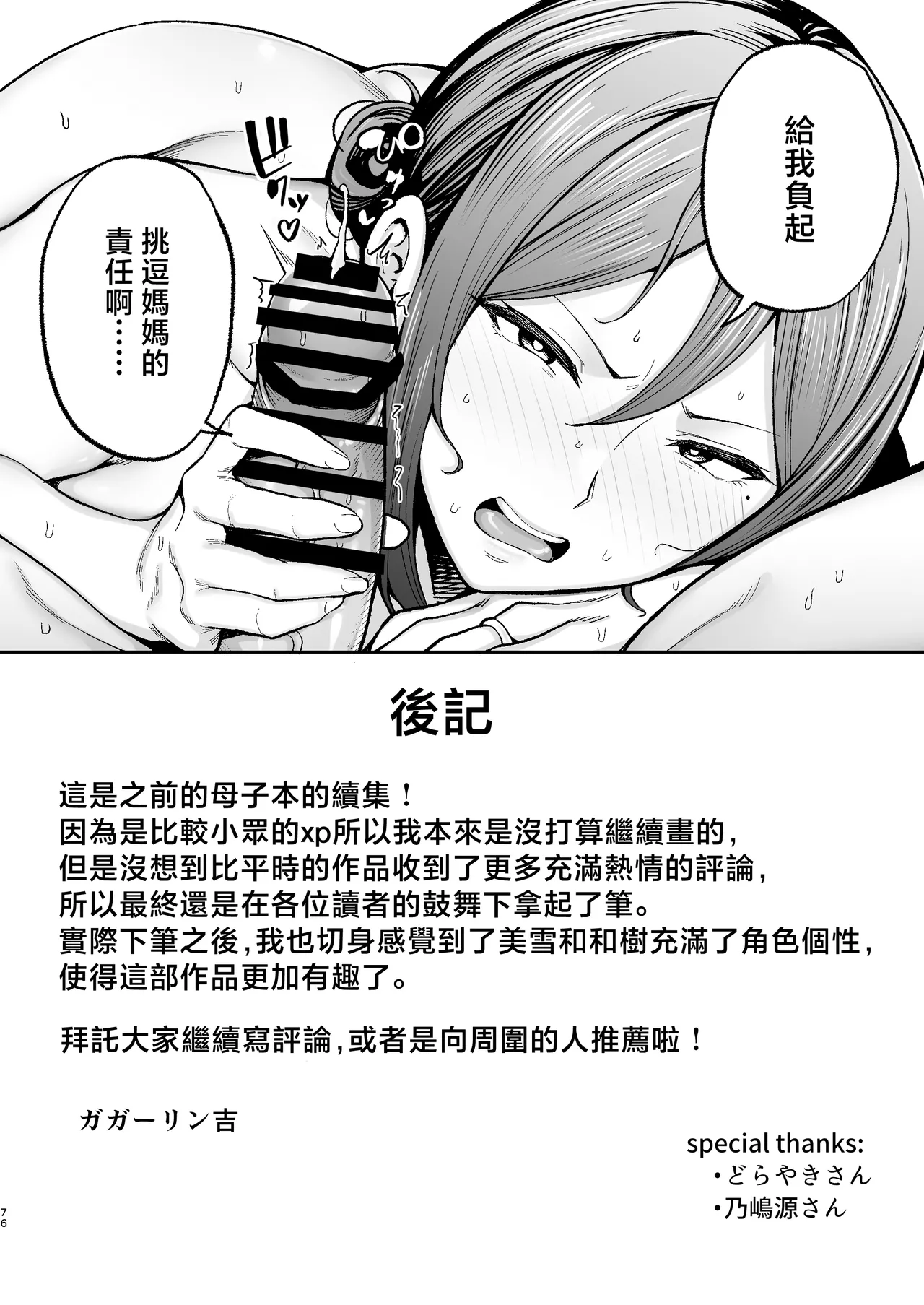 Ichiban Michika de Eroi Mesu Miyuki 2 page 77 original parody - sole female sole male hentai manga - read online free