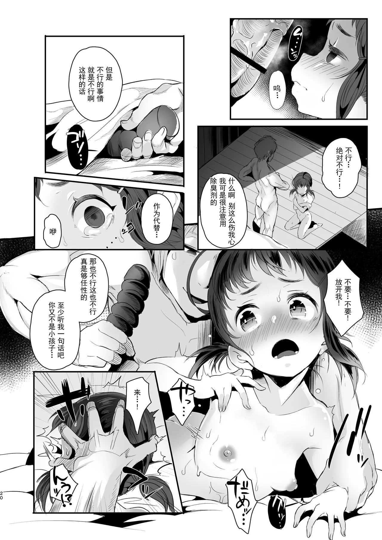 Koukousei kara Hajimeru Mesuinu Kyouiku - Page 21
