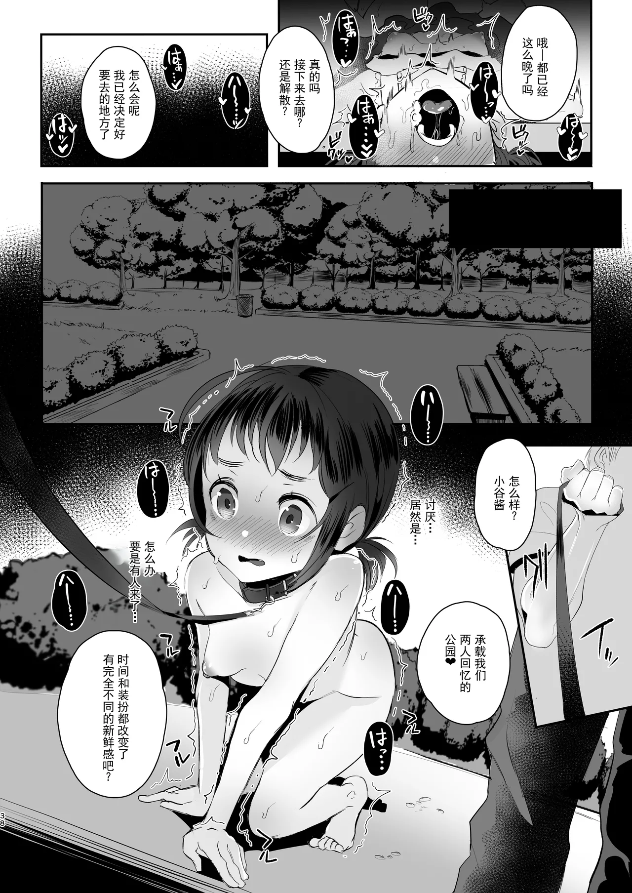 Koukousei kara Hajimeru Mesuinu Kyouiku - Page 39