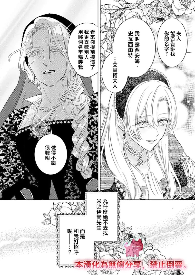 ai ga omoi kishi koushaku ha、tuihou reijou no subete wo ubai tukushitai。 | 爱得太深沉的骑士公爵，想要夺得流放千金的一切。 29 page 26 - scanmark hentai manga - read online free