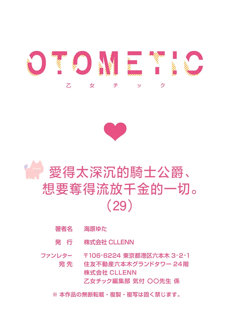 ai ga omoi kishi koushaku ha、tuihou reijou no subete wo ubai tukushitai。 | 爱得太深沉的骑士公爵，想要夺得流放千金的一切。 29 page 30 - scanmark hentai manga - read online free