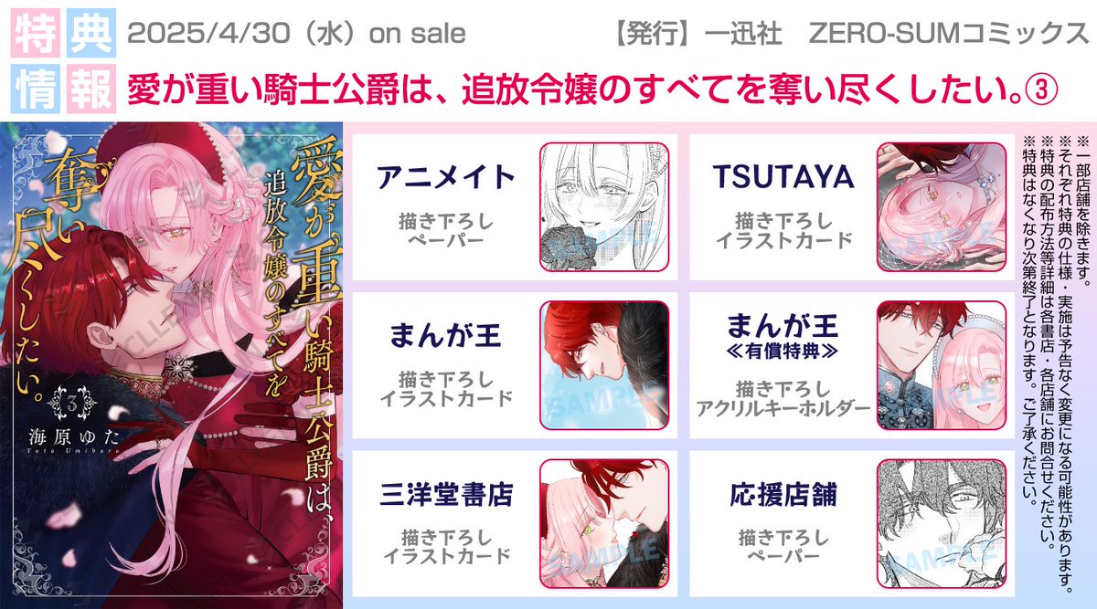 ai ga omoi kishi koushaku ha、tuihou reijou no subete wo ubai tukushitai。 | 爱得太深沉的骑士公爵，想要夺得流放千金的一切。 29 page 39 - scanmark hentai manga - read online free