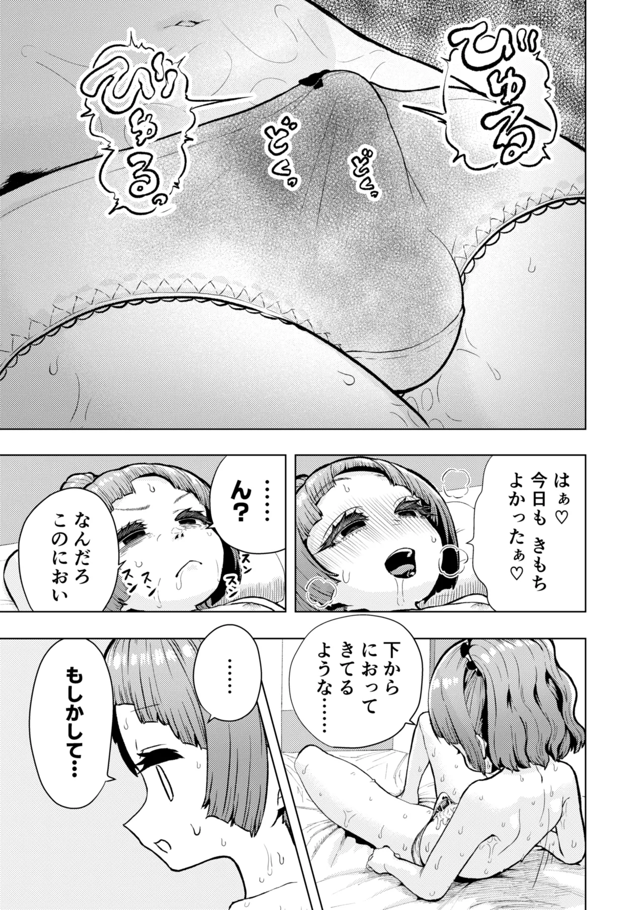 Atama to Seiheki ga Bugtte Ikuka Rin-chan no Katei - Page 22