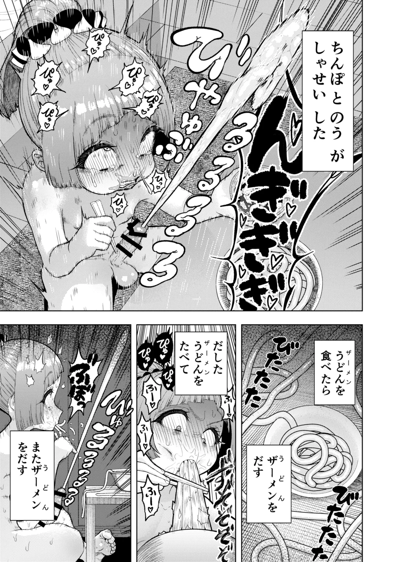 Atama to Seiheki ga Bugtte Ikuka Rin-chan no Katei - Page 92