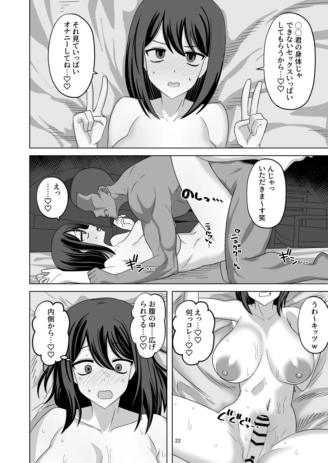 Muhyoujou-kko Netorase Takuran - Page 22