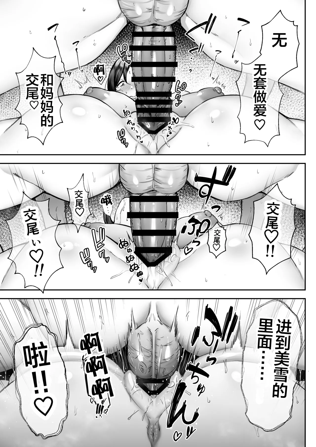 The Closest And Most Erotic Woman To Me Is My Big Breasted Mama Miyuki page 38 original parody - sole female sole male hentai manga - read online free