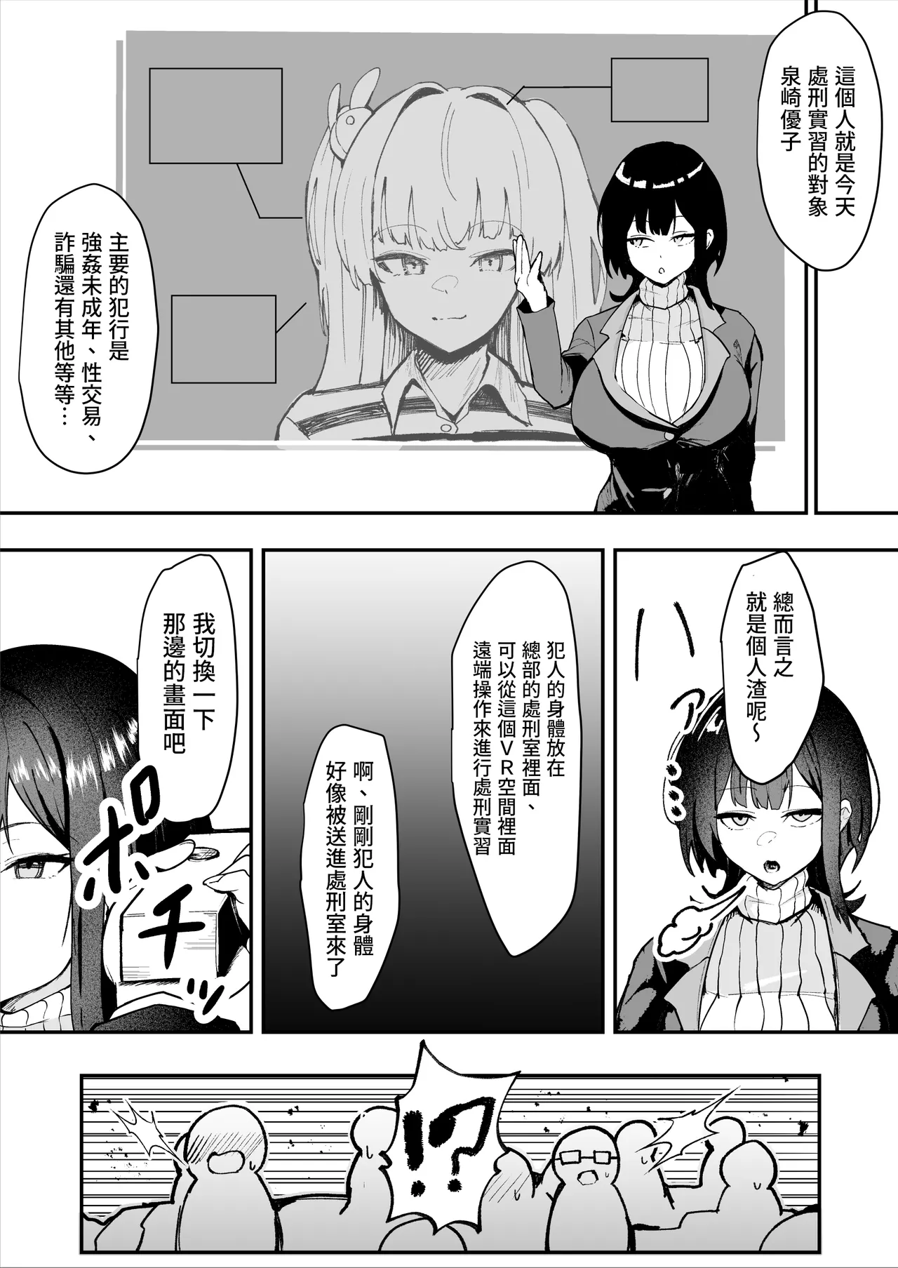 ダウナー系処刑員さんがうっかり自分のおまんこを感覚遮断処刑しちゃう話 page 11 original parody - big breasts urethra insertion hentai manga - read online free