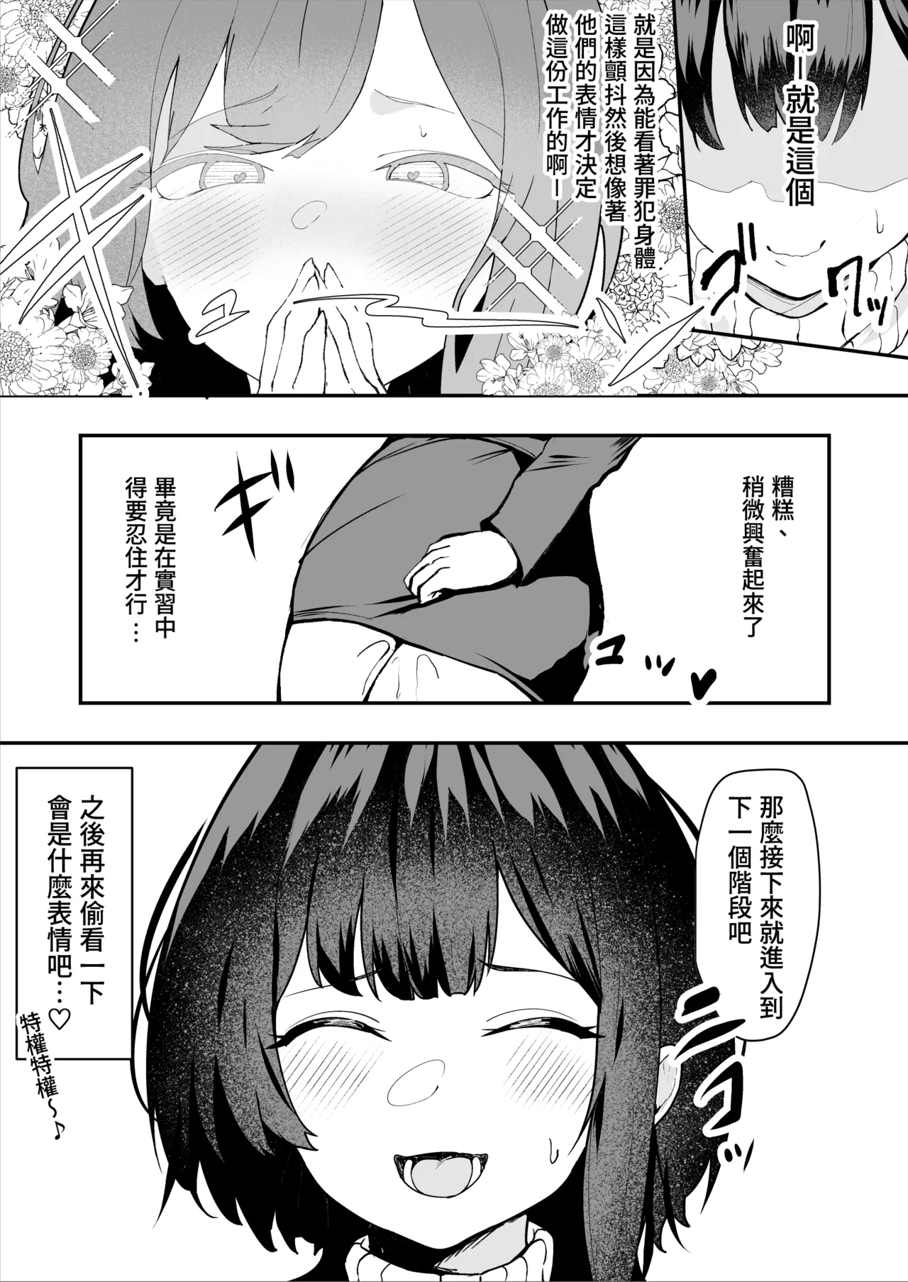 ダウナー系処刑員さんがうっかり自分のおまんこを感覚遮断処刑しちゃう話 - Page 23