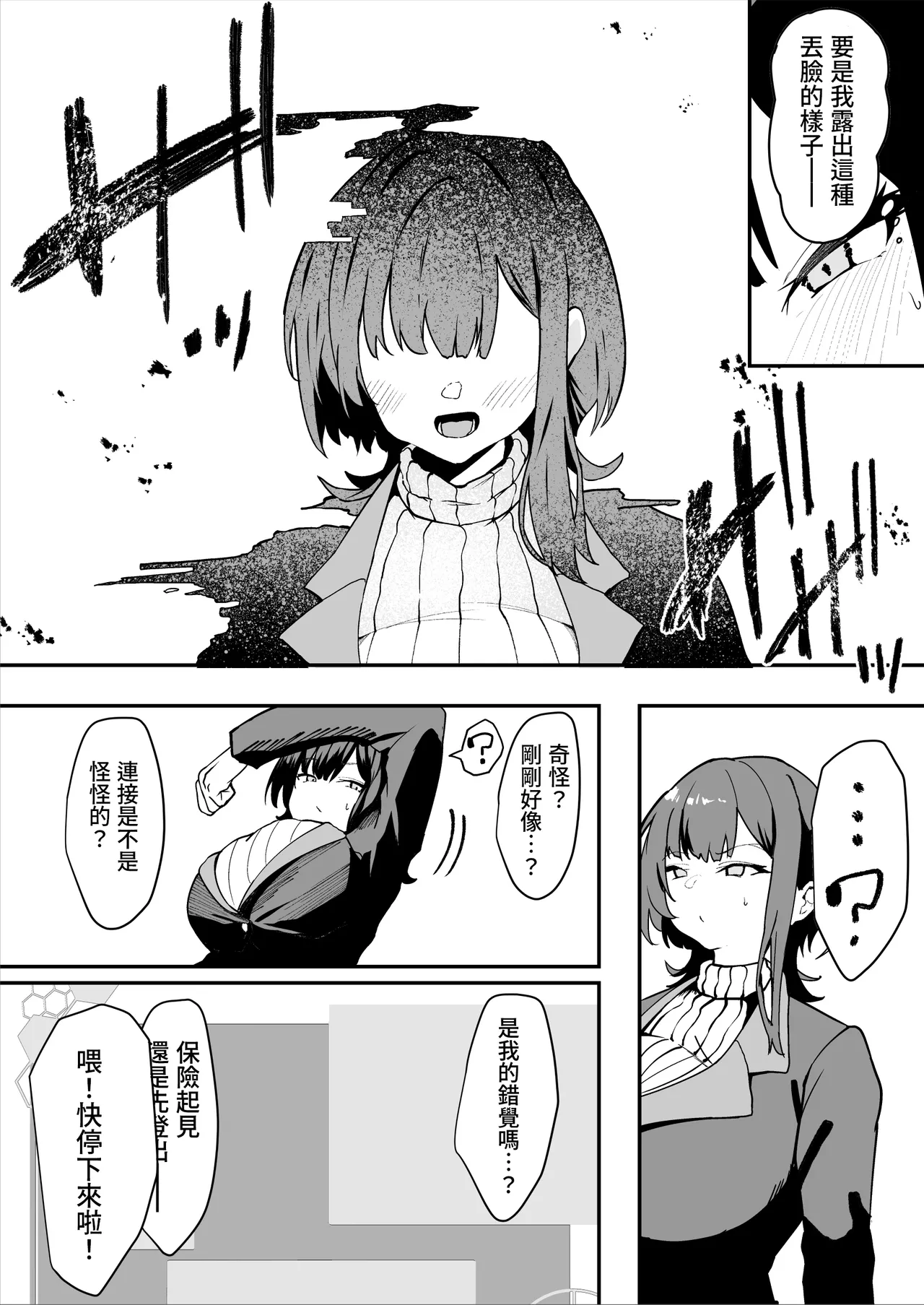 ダウナー系処刑員さんがうっかり自分のおまんこを感覚遮断処刑しちゃう話 - Page 28