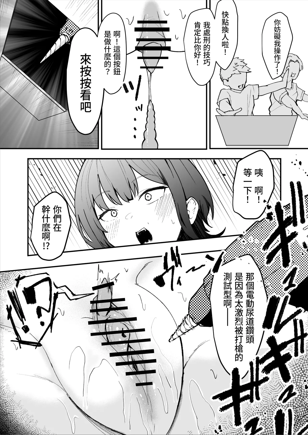 ダウナー系処刑員さんがうっかり自分のおまんこを感覚遮断処刑しちゃう話 - Page 29