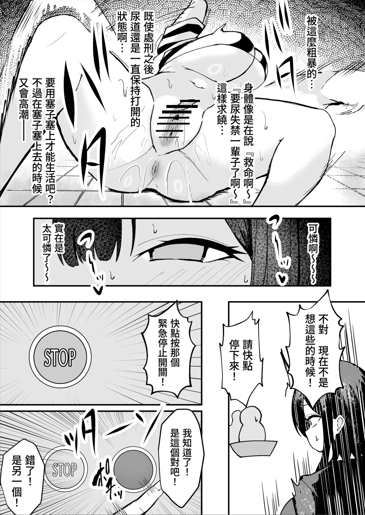 ダウナー系処刑員さんがうっかり自分のおまんこを感覚遮断処刑しちゃう話 - Page 31