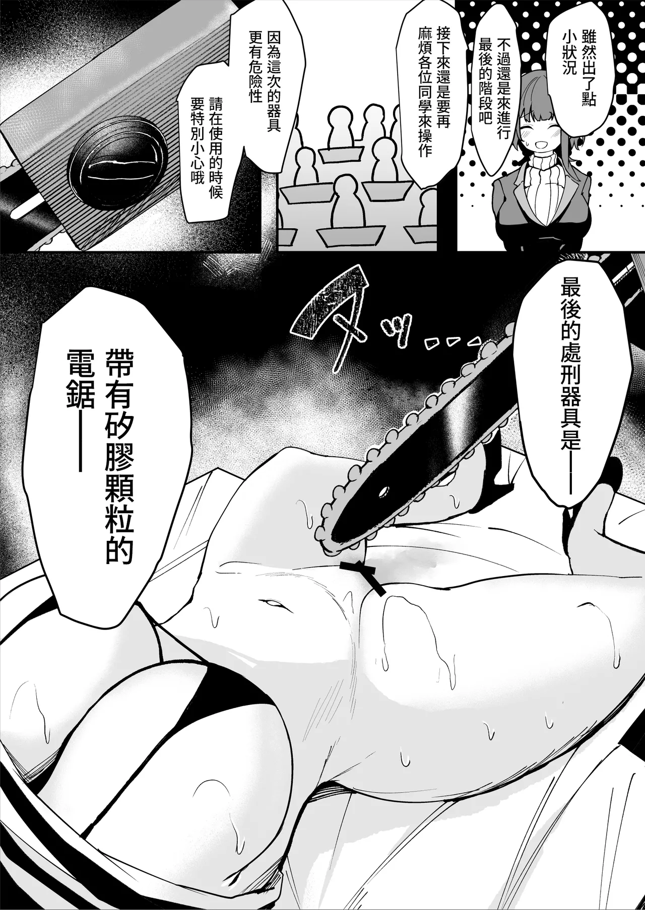 ダウナー系処刑員さんがうっかり自分のおまんこを感覚遮断処刑しちゃう話 - Page 37