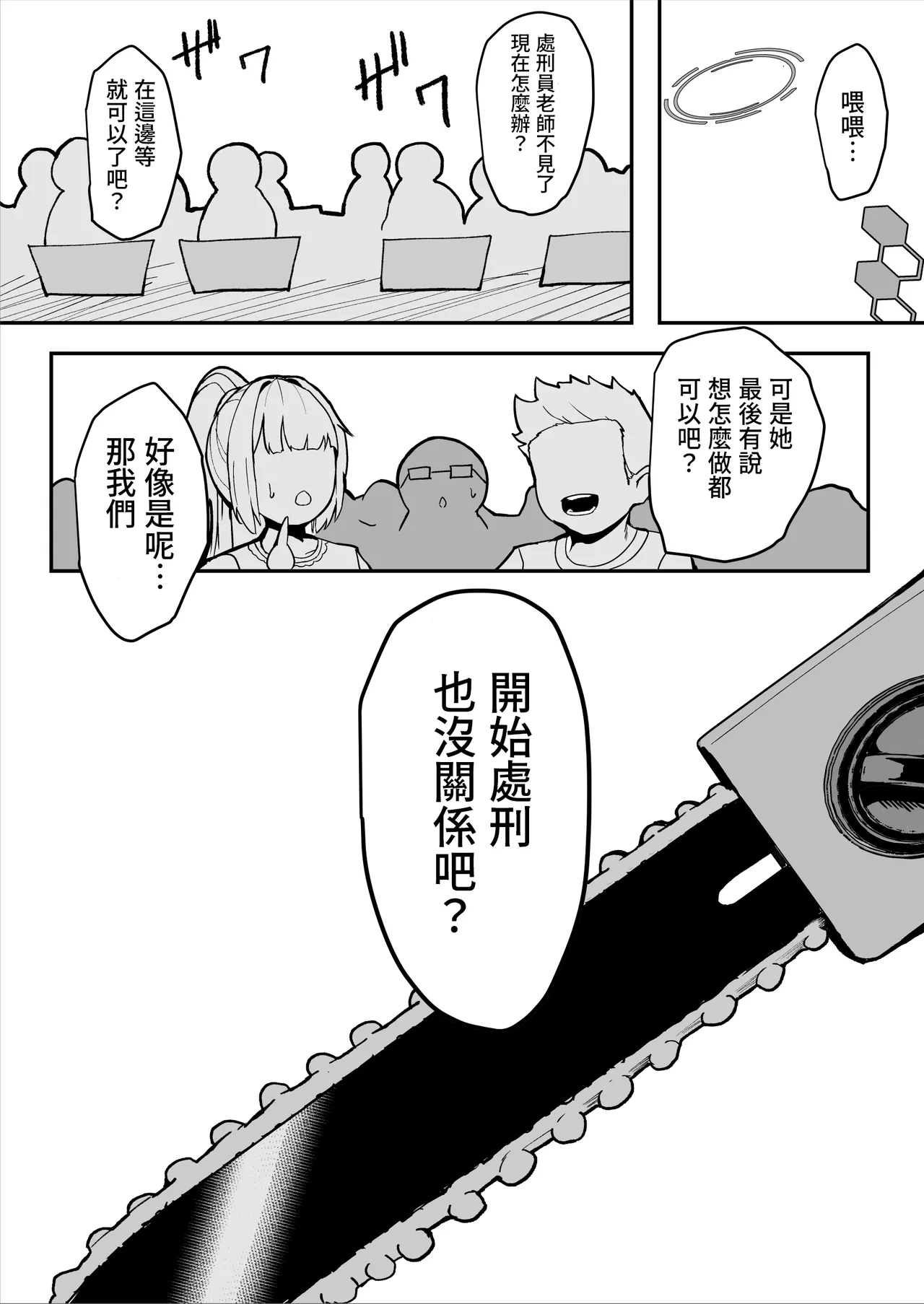 ダウナー系処刑員さんがうっかり自分のおまんこを感覚遮断処刑しちゃう話 page 50 original parody - big breasts urethra insertion hentai manga - read online free