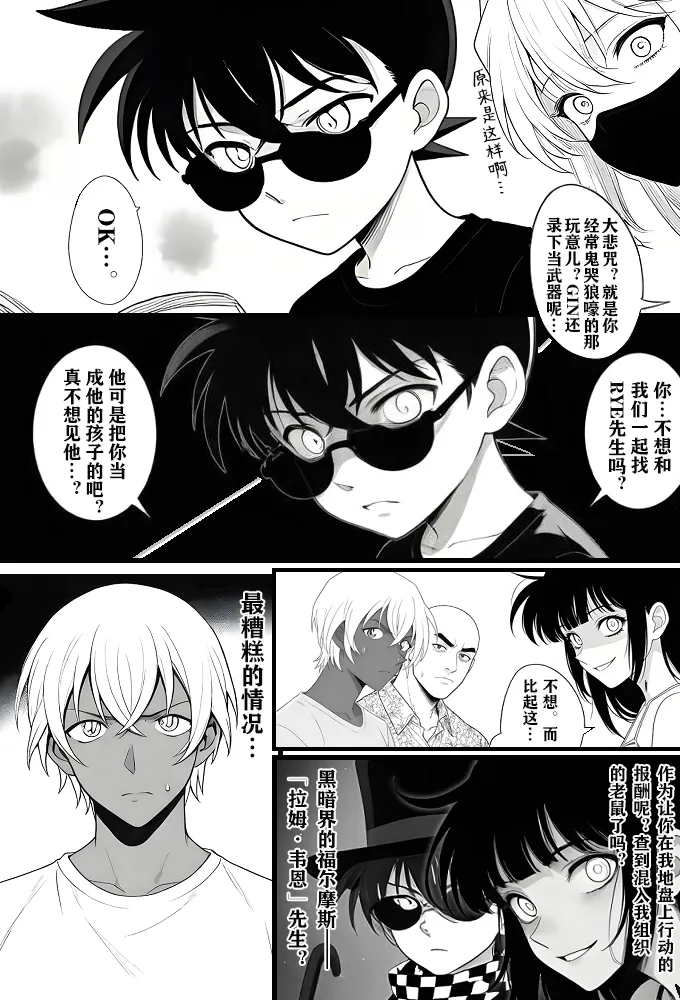 月影岛的亡魂③各方（detective conan） page 22 featuring shinichi kudo detective conan parody - comic ai generated hentai manga - read online free