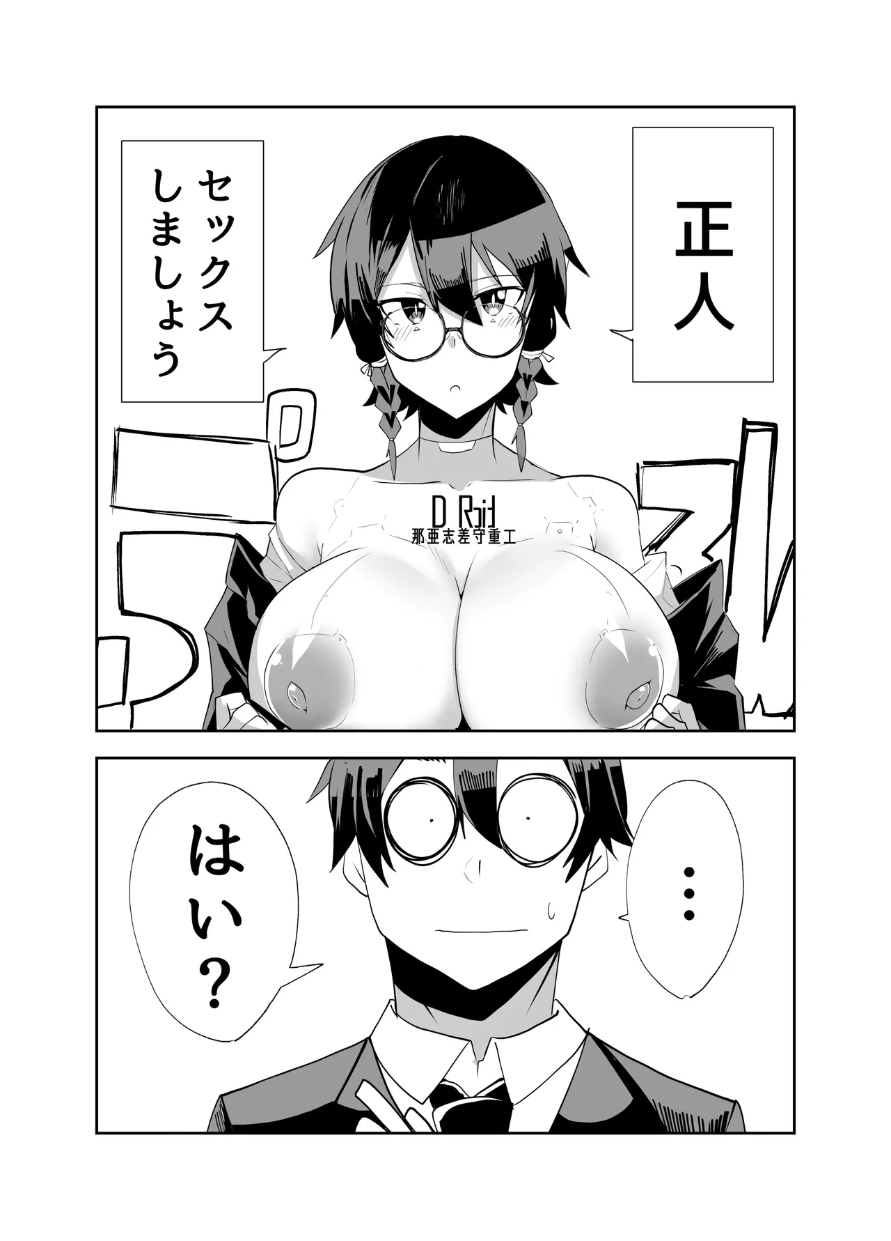Android no Osananajimi + Extras - Page 109