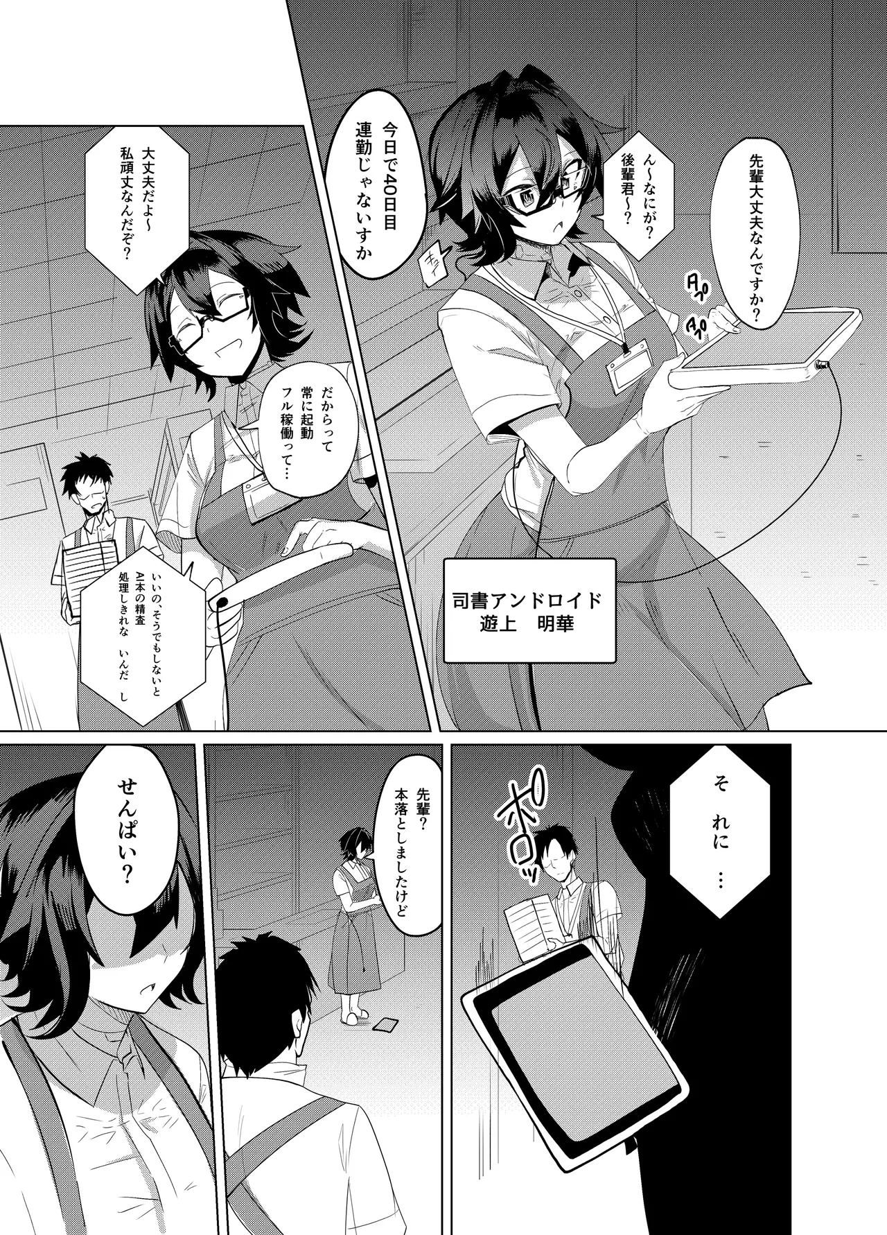 Android no Osananajimi + Extras - Page 113