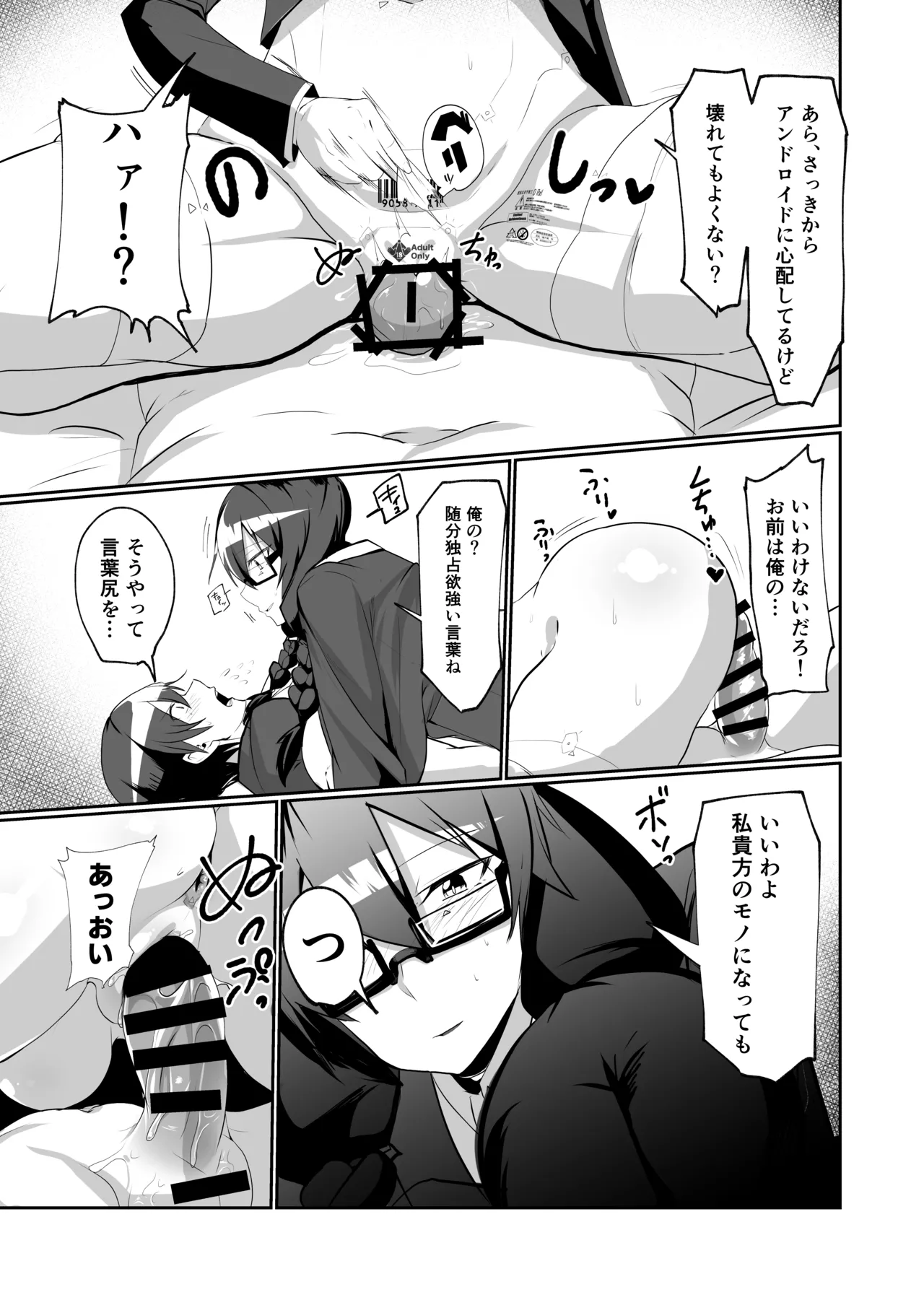 Android no Osananajimi + Extras page 15 original parody - sole male nakadashi hentai manga - read online free