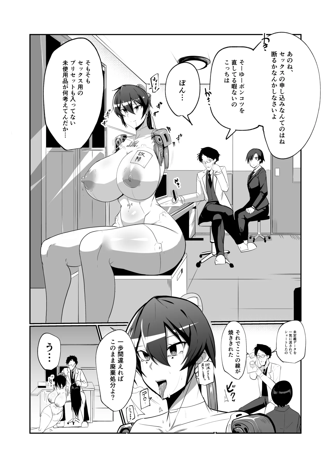 Android no Osananajimi + Extras - Page 19