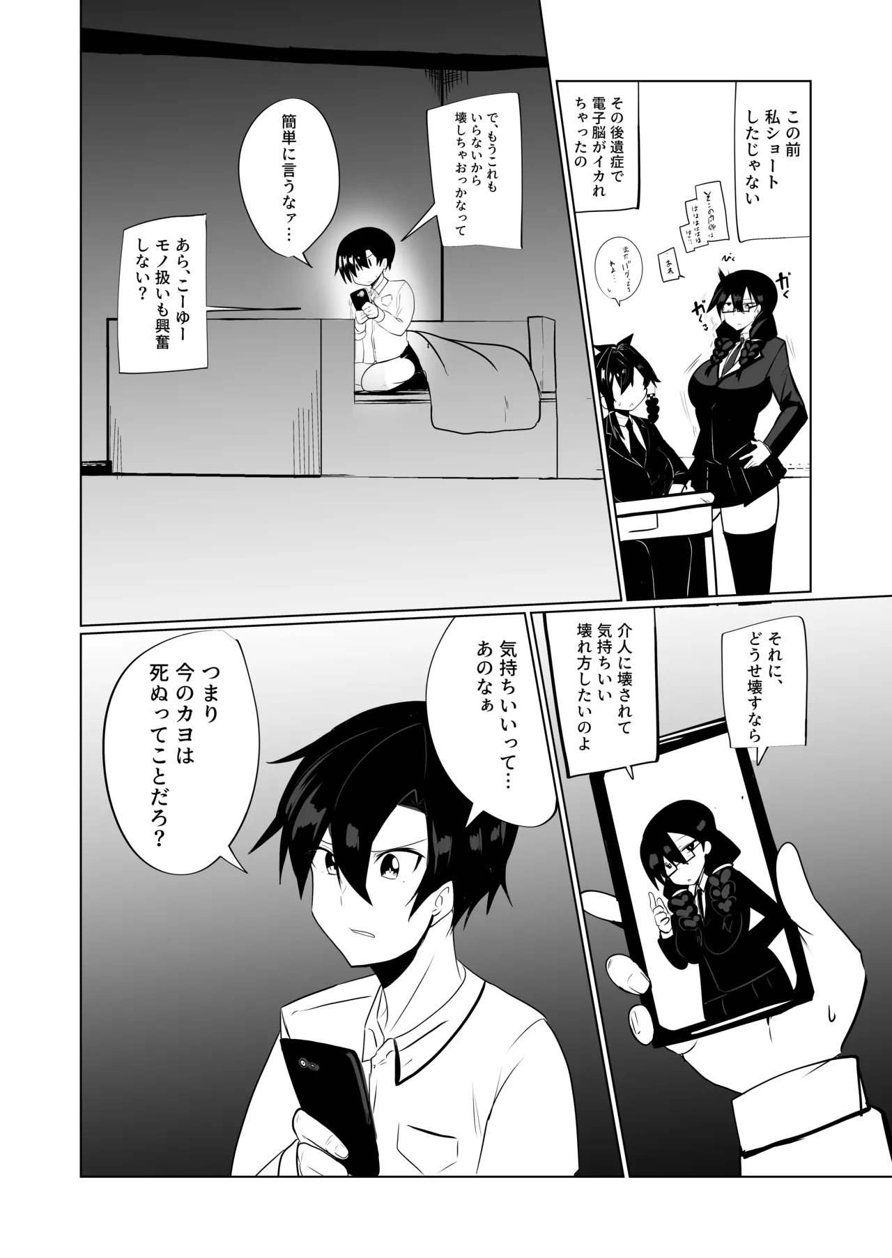 Android no Osananajimi + Extras - Page 47