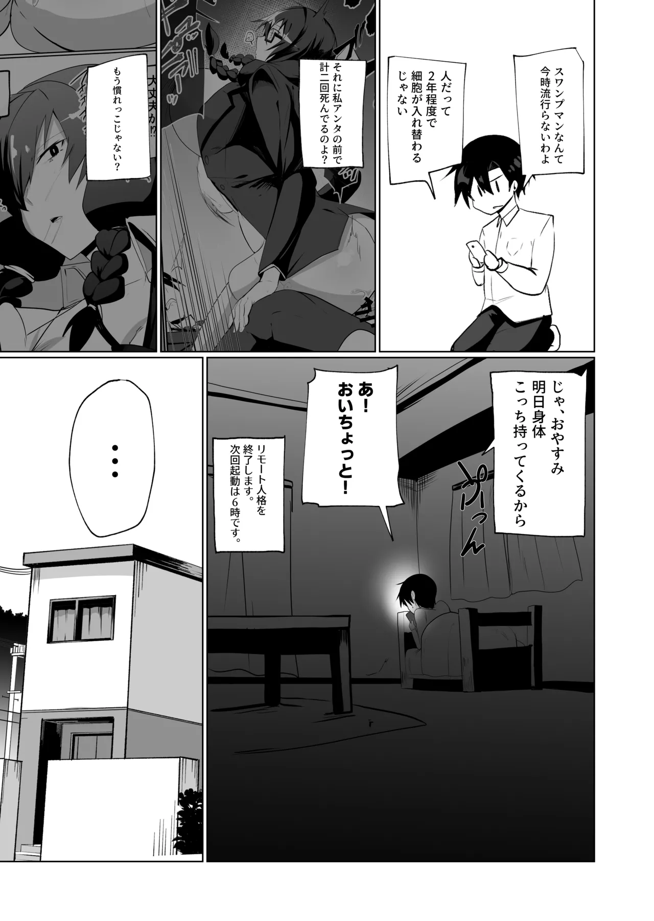 Android no Osananajimi + Extras - Page 48