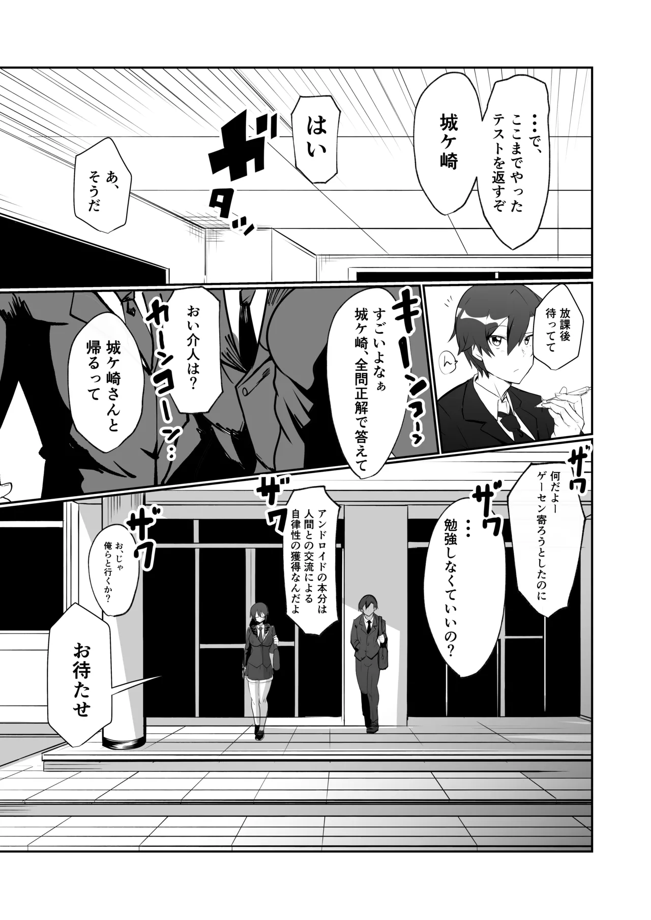 Android no Osananajimi + Extras - Page 5