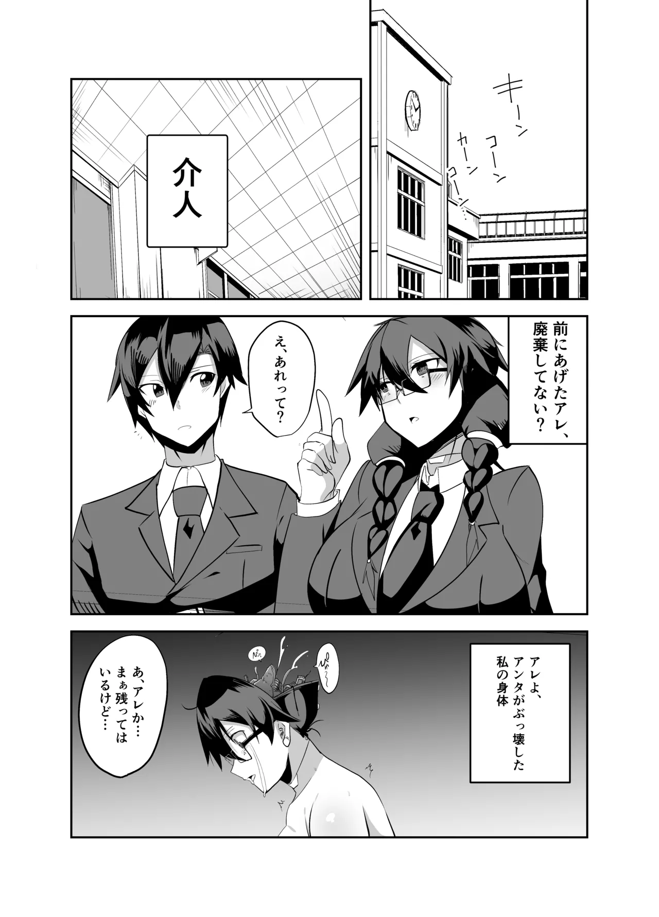 Android no Osananajimi + Extras - Page 71