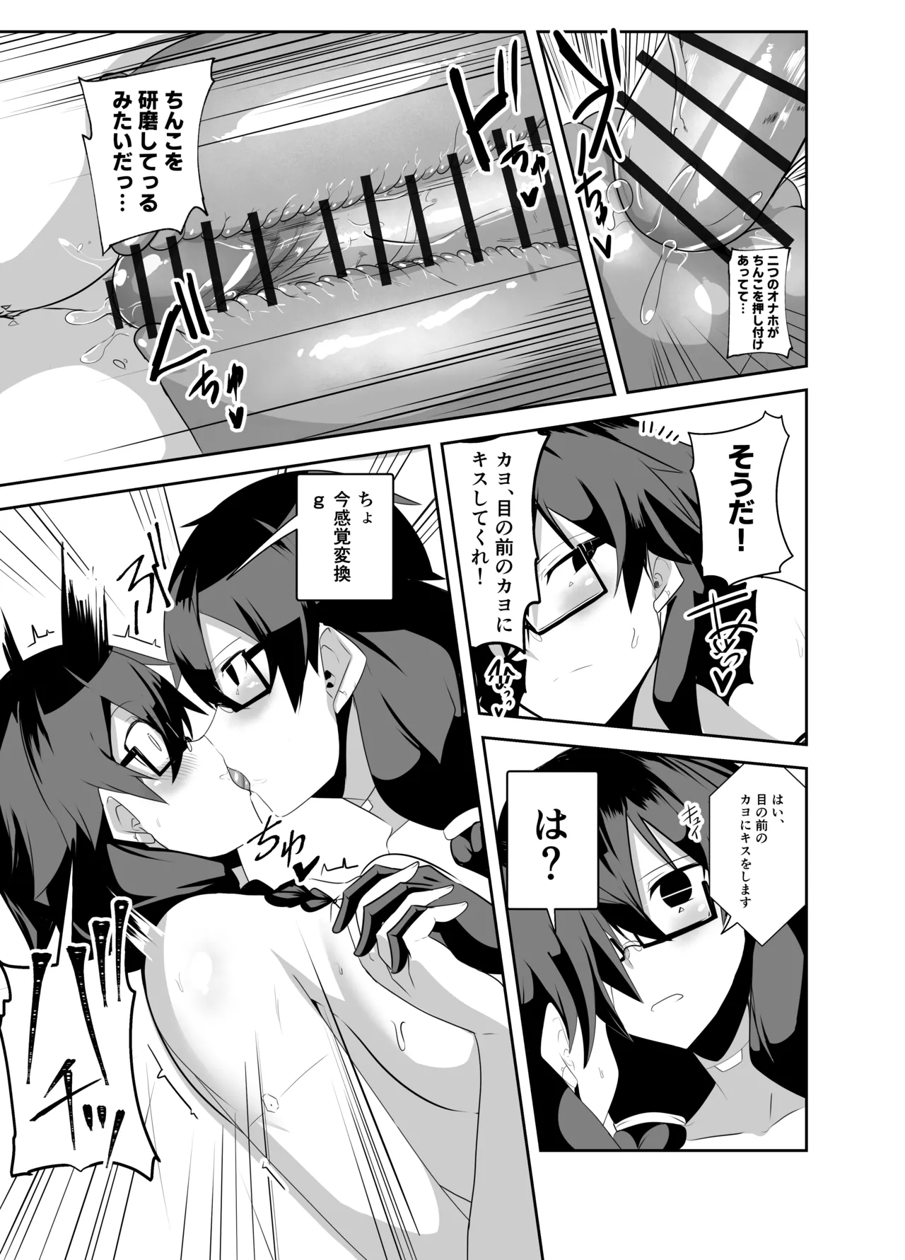 Android no Osananajimi + Extras page 91 original parody - sole male nakadashi hentai manga - read online free