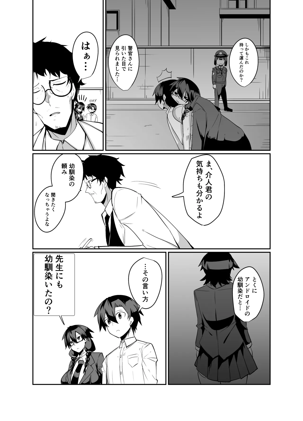 Android no Osananajimi + Extras - Page 97