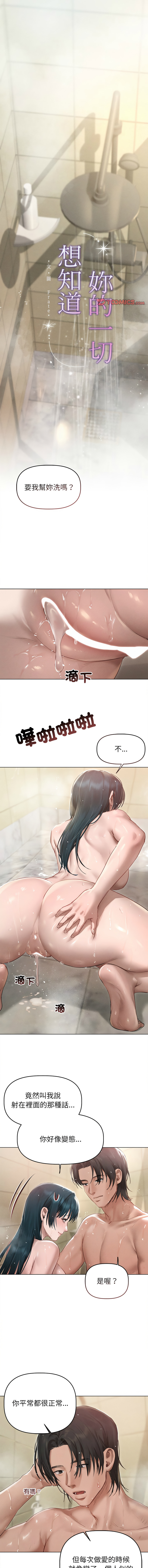 想知道妳的一切 1-12 END page 106 - big breasts webtoon hentai manga - read online free