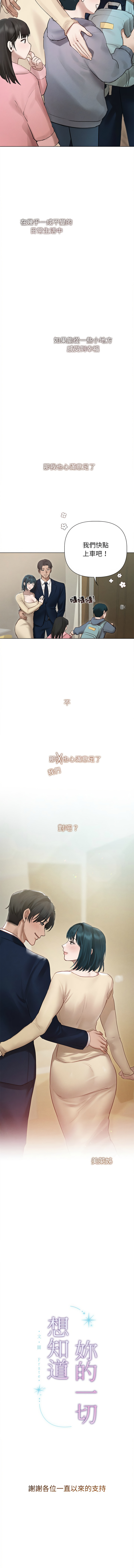 想知道妳的一切 1-12 END page 172 - big breasts webtoon hentai manga - read online free