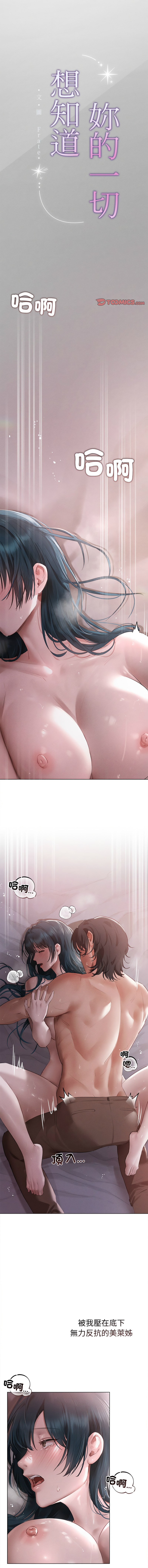 想知道妳的一切 1-12 END page 62 - big breasts webtoon hentai manga - read online free