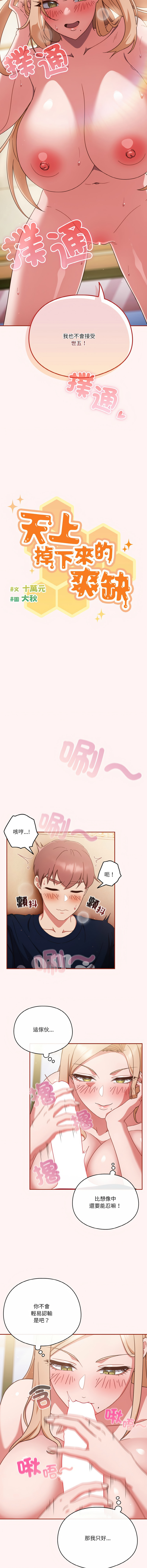 天降美差  | 天上掉下來的爽缺 1-45 END page 112 - big breasts full color hentai manga - read online free