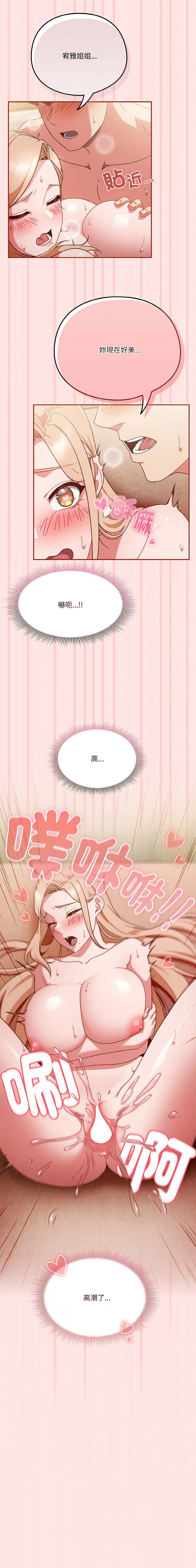 天降美差  | 天上掉下來的爽缺 1-45 END page 121 - full color big breasts hentai manga - read online free