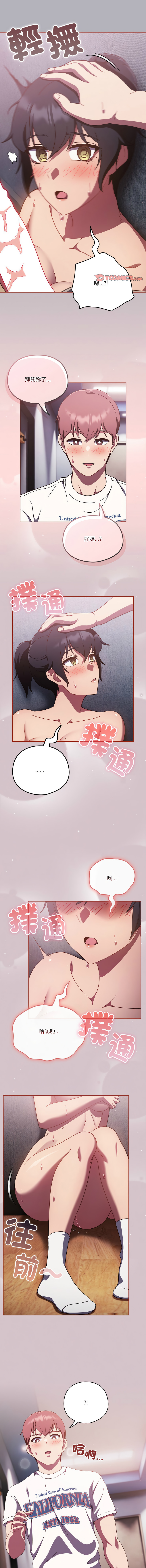 天降美差  | 天上掉下來的爽缺 1-45 END page 200 - full color big breasts hentai manga - read online free