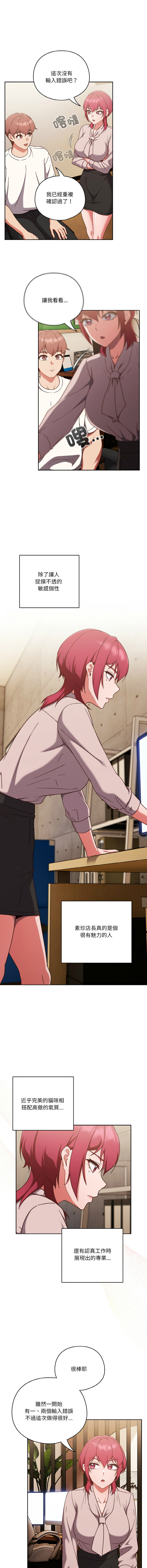 天降美差  | 天上掉下來的爽缺 1-45 END page 257 - big breasts full color hentai manga - read online free