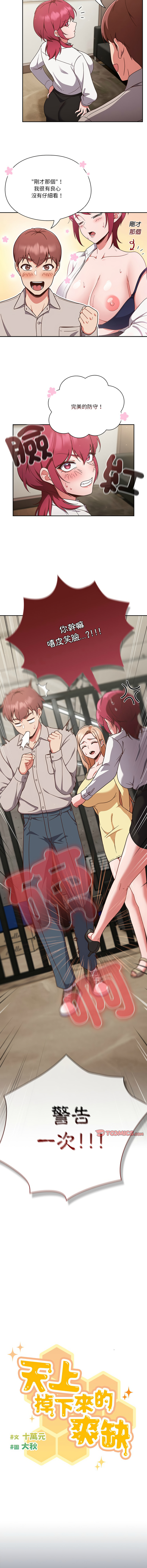 天降美差  | 天上掉下來的爽缺 1-45 END page 27 - big breasts full color hentai manga - read online free