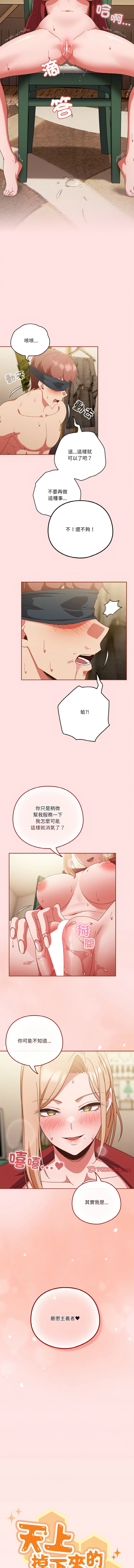 天降美差  | 天上掉下來的爽缺 1-45 END page 288 - big breasts full color hentai manga - read online free